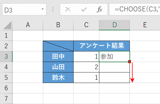 CHOOSE関数が完成