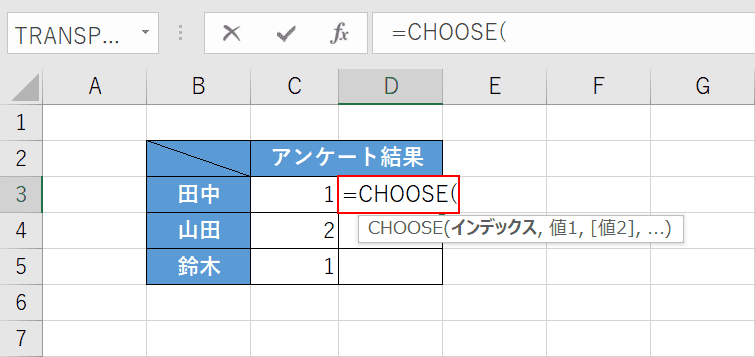 choose関数を入力