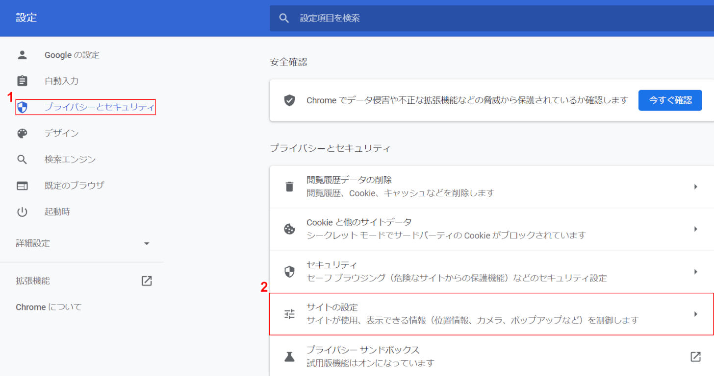 サイトの設定を選択