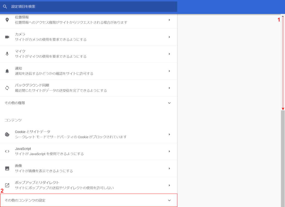 その他のコンテンツの設定を選択