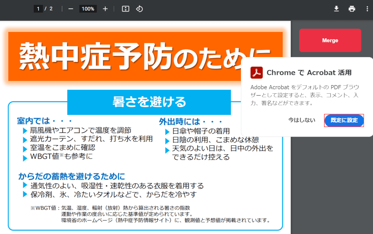 Google Chromeでpdfを開くときのviewer設定方法 Office Hack