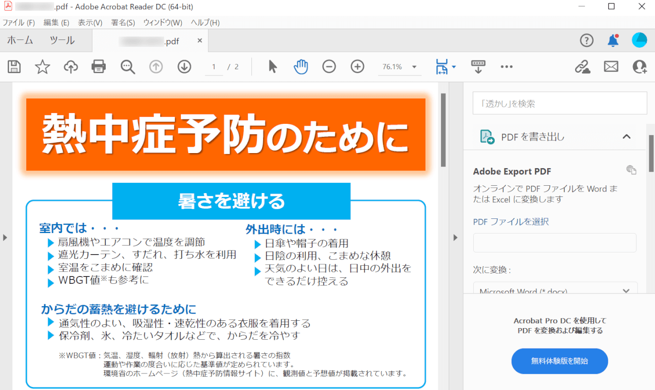 デスクトップのAdobeが開く