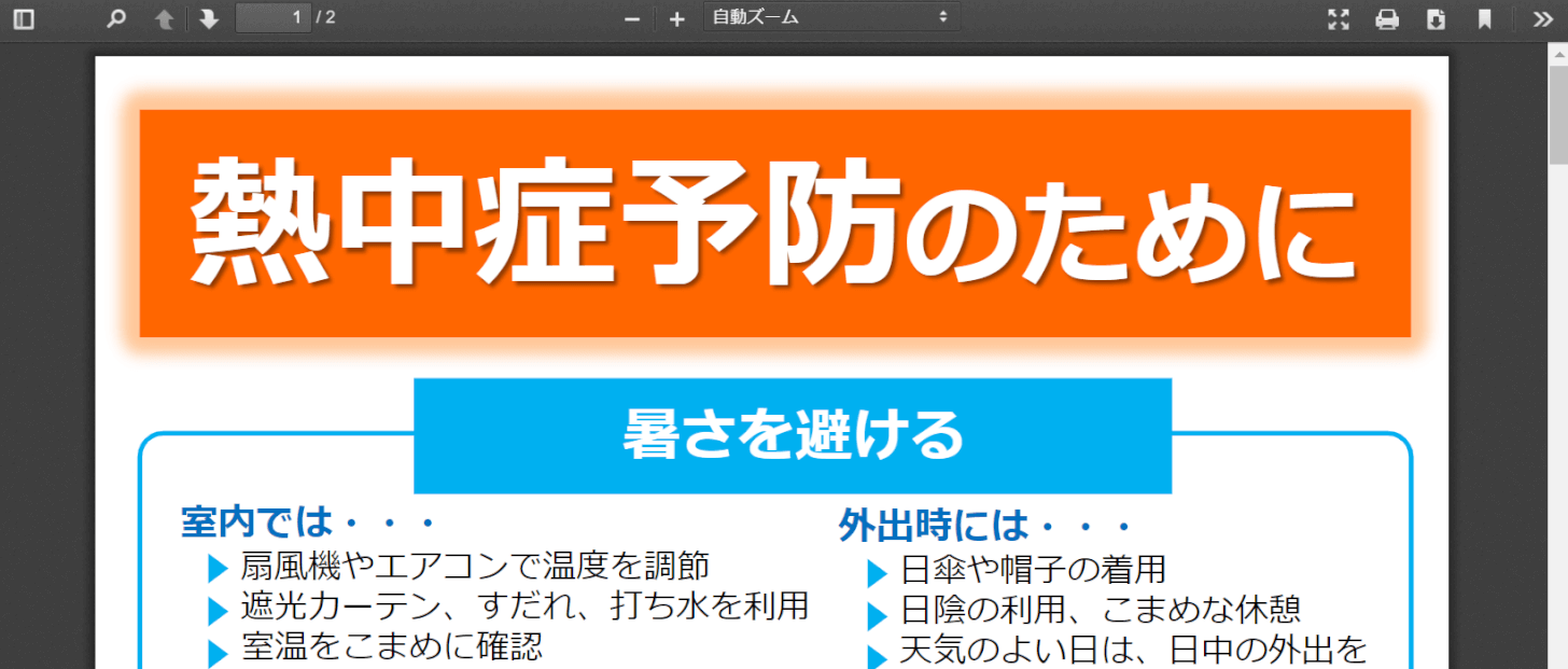 PDFビューワーで開いてしまう