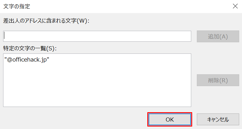 「OK」ボタンを押す