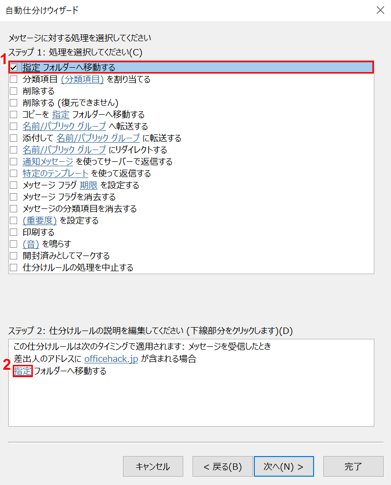 「指定フォルダーへ移動する」にチェックマーク