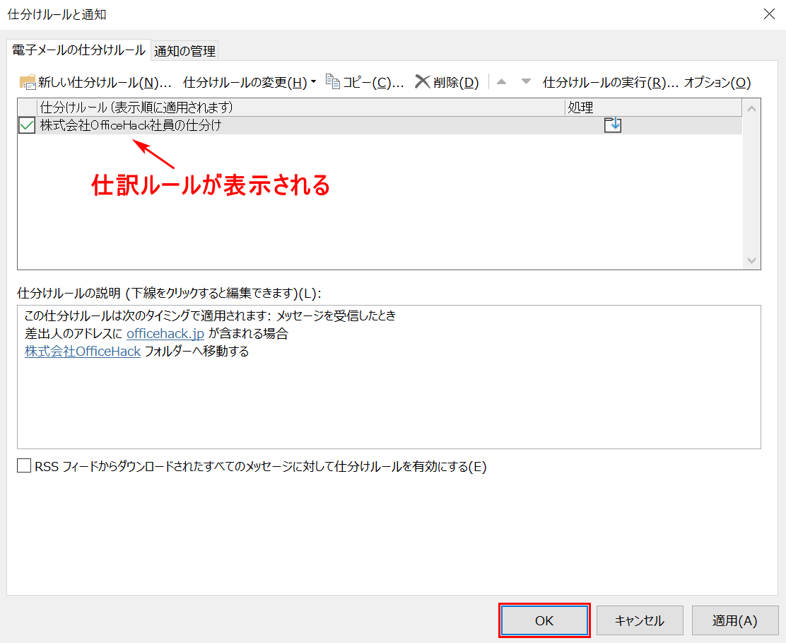 仕訳ルールの実行