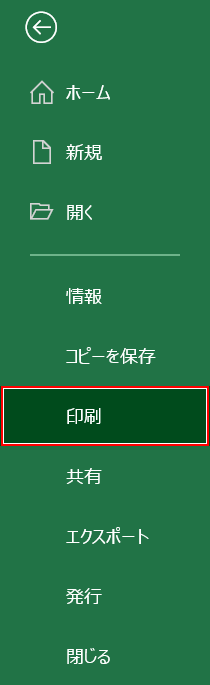 印刷タブを選択