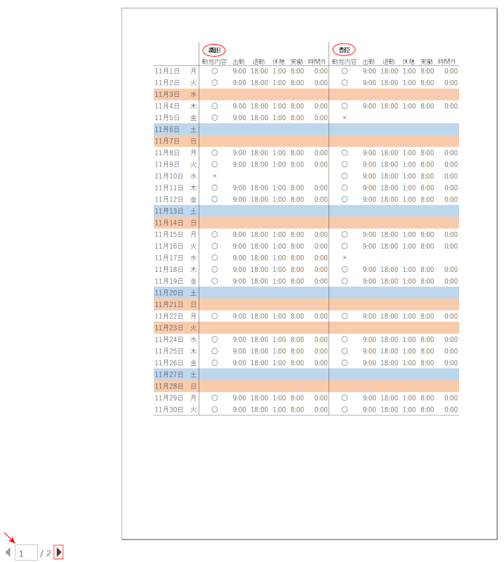 1枚目を確認する