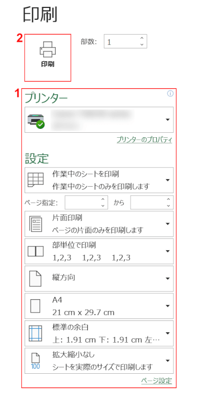 印刷設定して印刷を行う