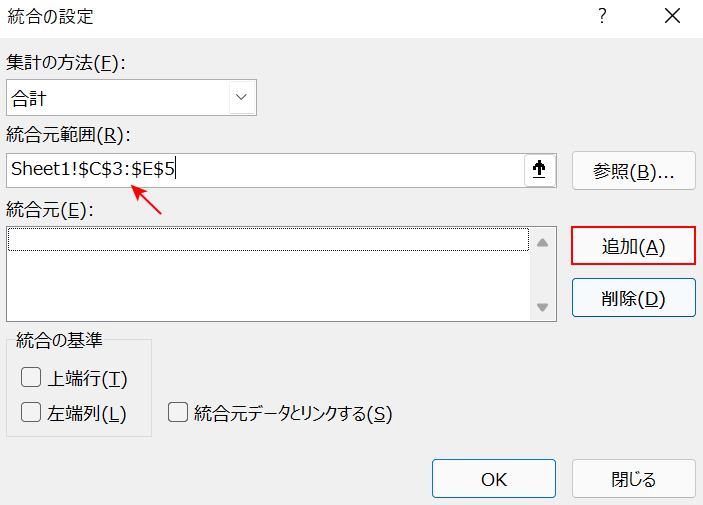 参照部分を追加する