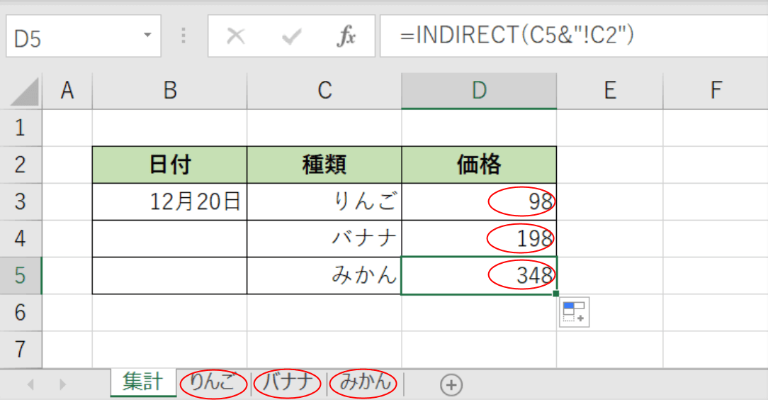 INDIRECT関数