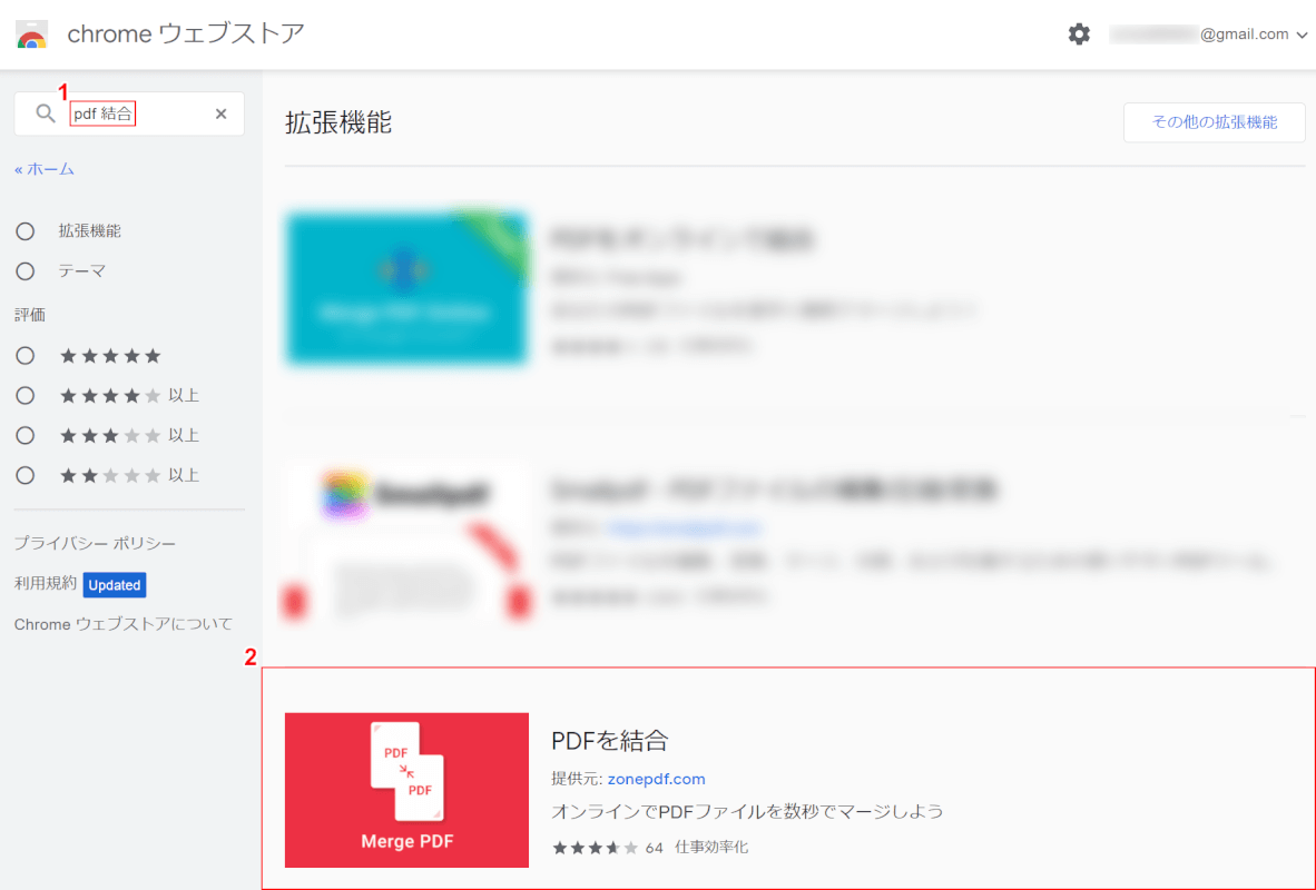 PDF 結合で検索