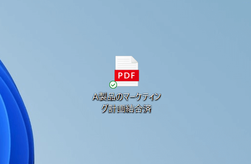 結合したPDF