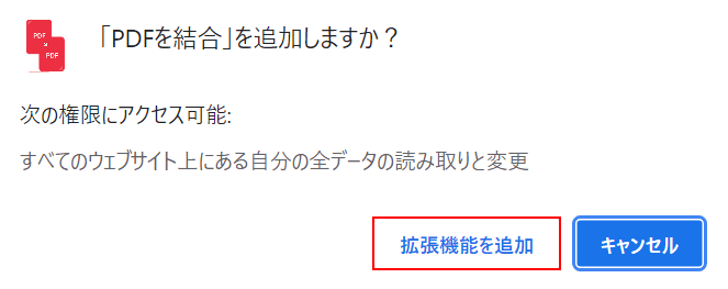 拡張機能を追加