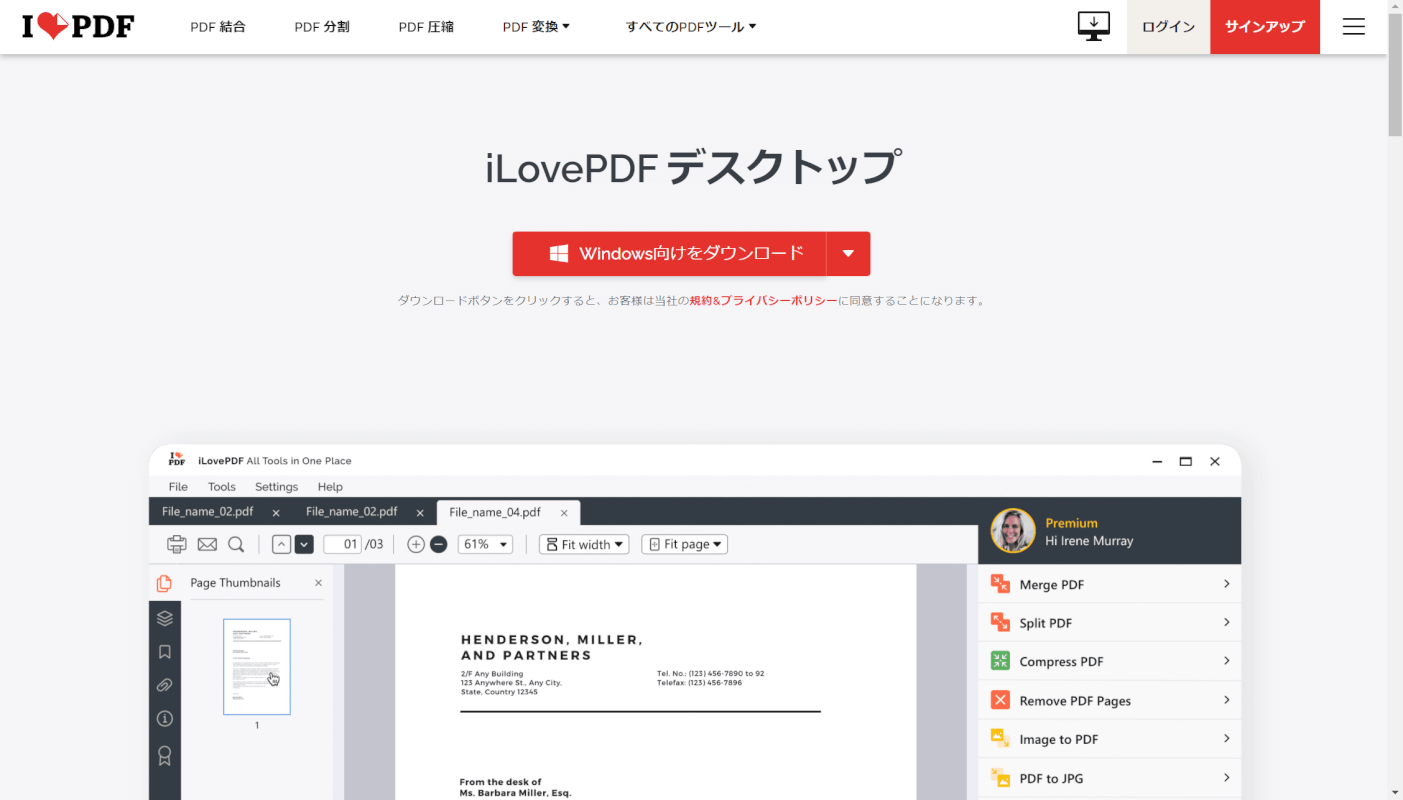 iLovePDFのサイト