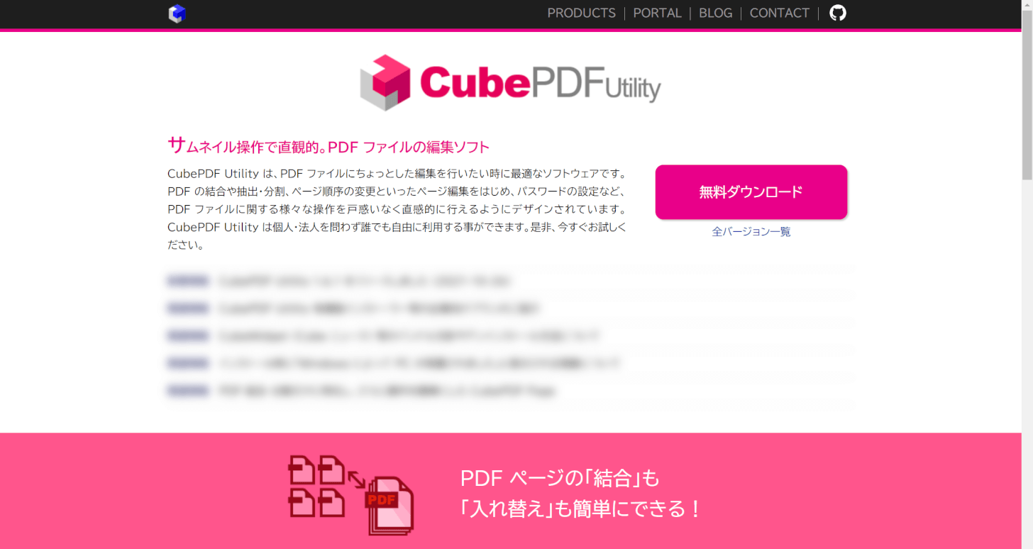 CubePDF Utilityのサイト