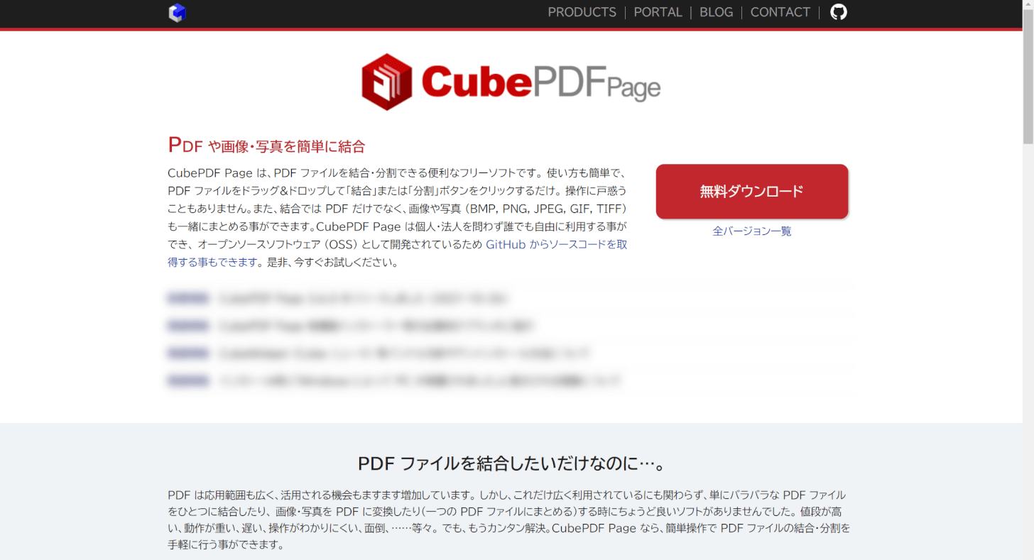 CubePDF Pageのサイト