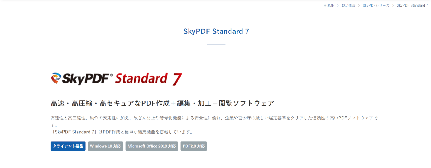 SkyPDFのサイト