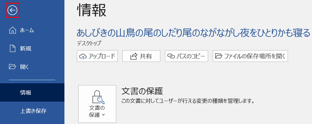 Backstageビューから戻る