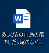 Wordのアイコン