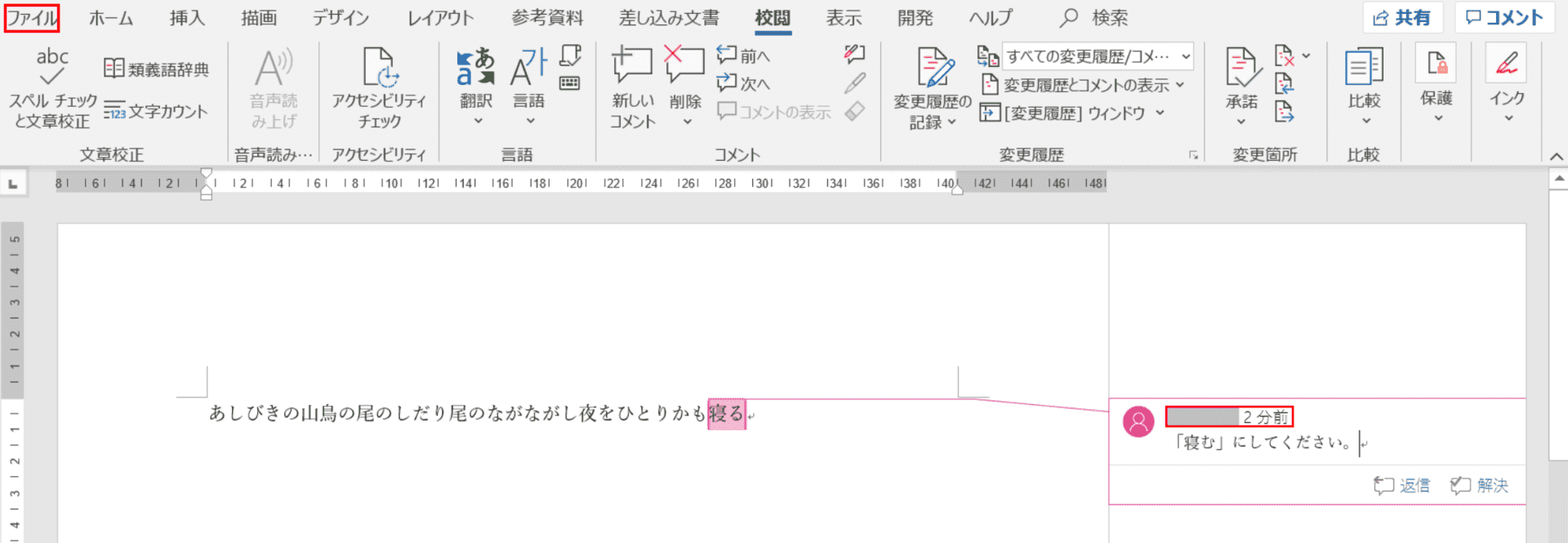 Wordのコメント 吹き出し を削除する方法 Office Hack