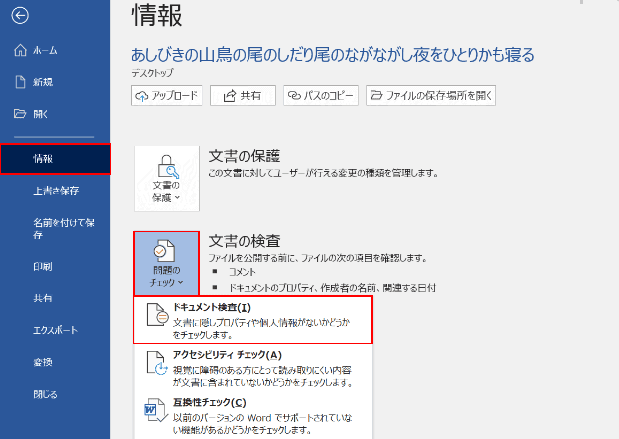 ドキュメントの検査