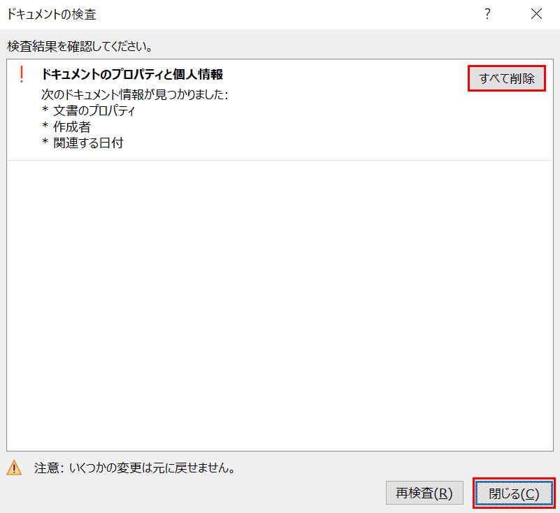 ドキュメント情報をすべて削除