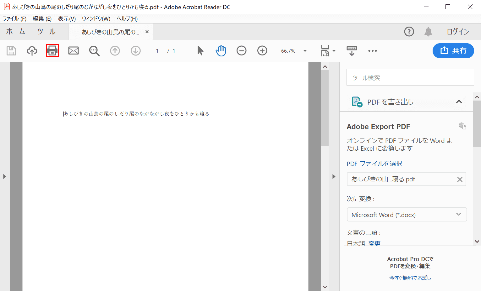 Wordでコメント 吹き出し を印刷しないようにする方法 Office Hack