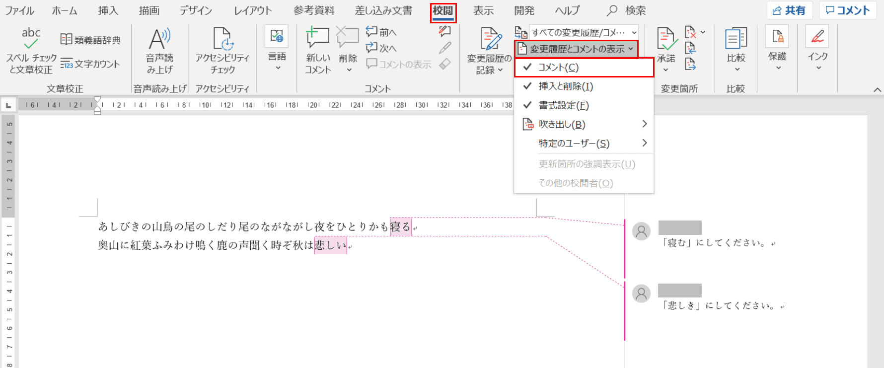 変更履歴とコメントの表示