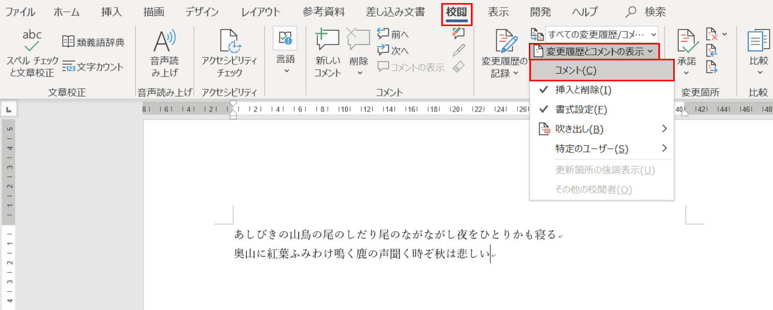 コメントの非表示