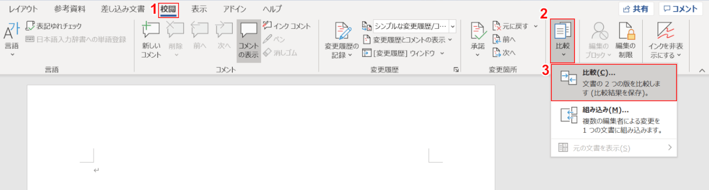 比較を選択