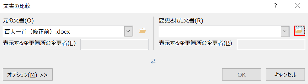 変更された文書のファイルを開くボタンを押す