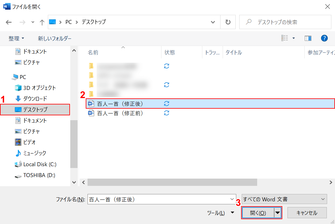 変更された文書を開く