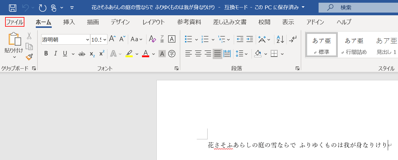 「ファイル」タブを選択する