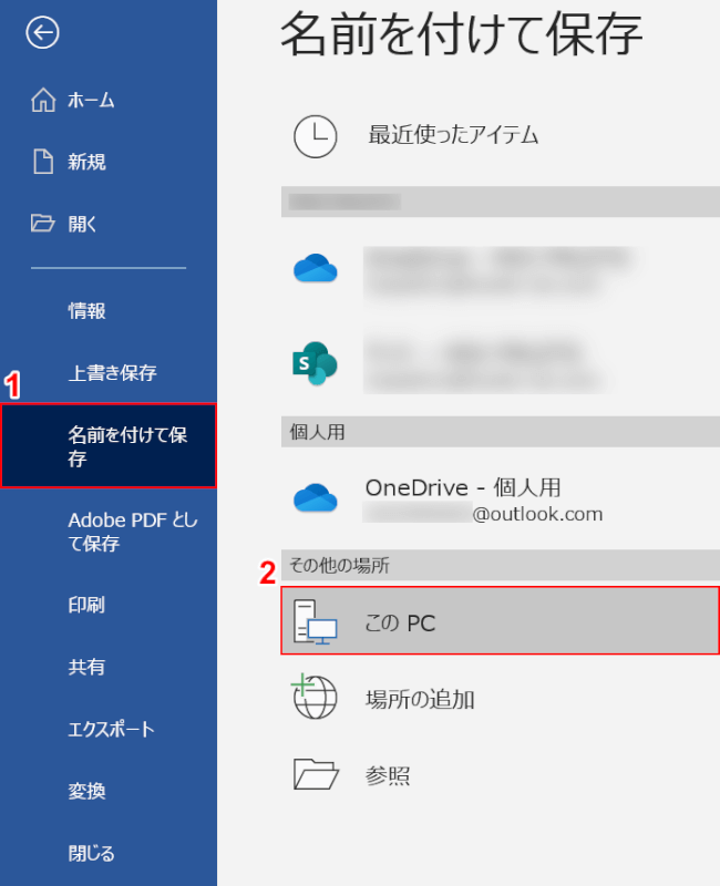「このPC」を選択