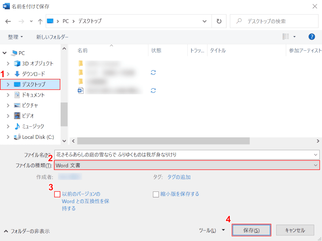 Wordの互換モードとは 解除方法などをご紹介 Office Hack