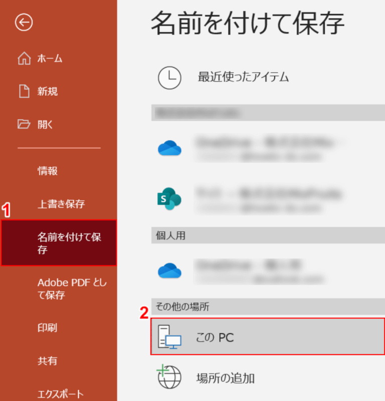 このPCを選択する