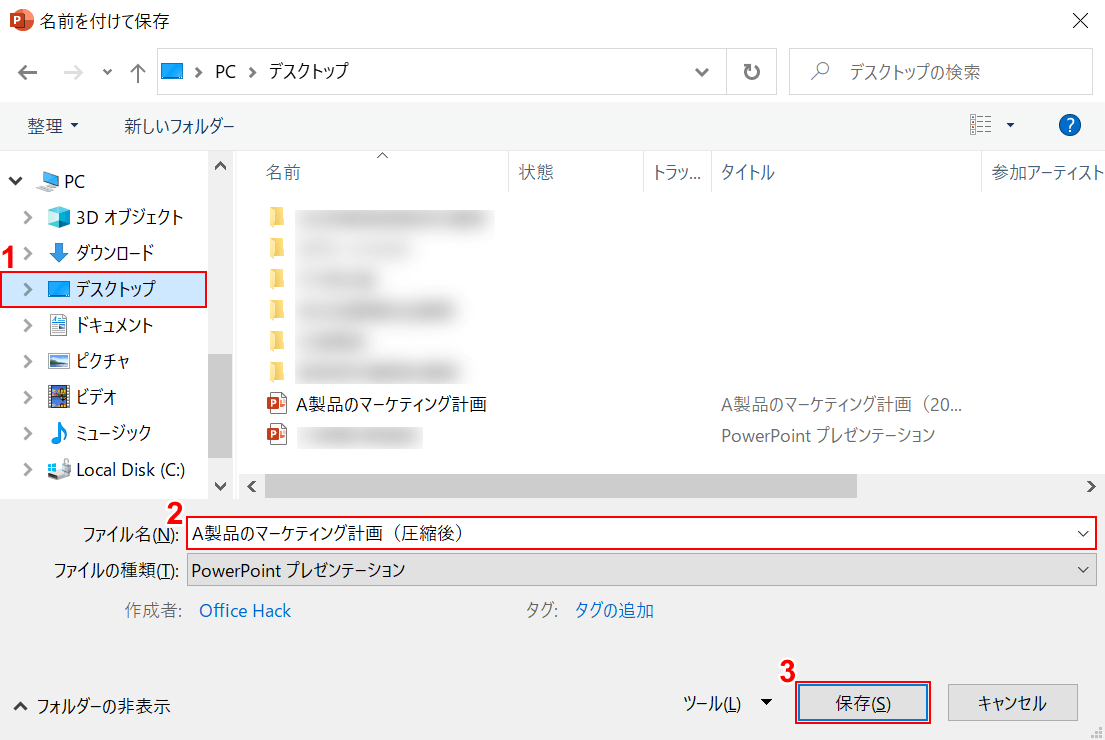 名前を付けて保存する