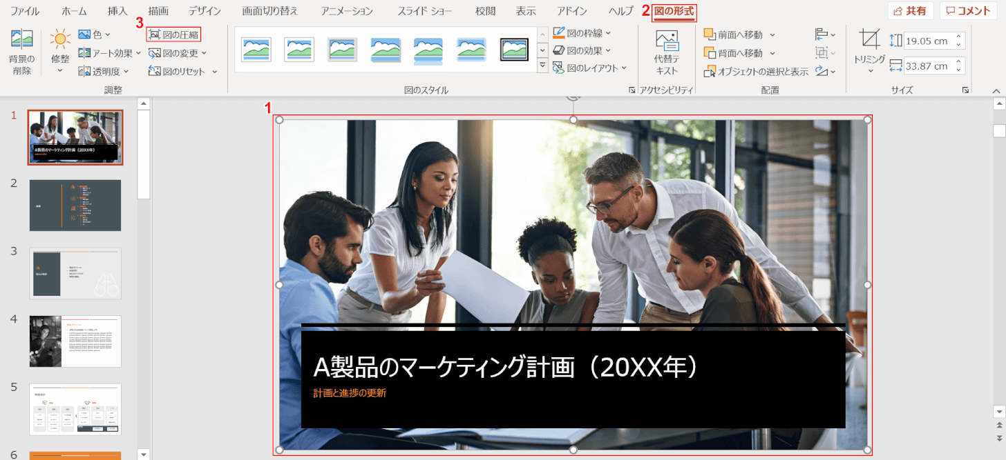 図の圧縮を選択する