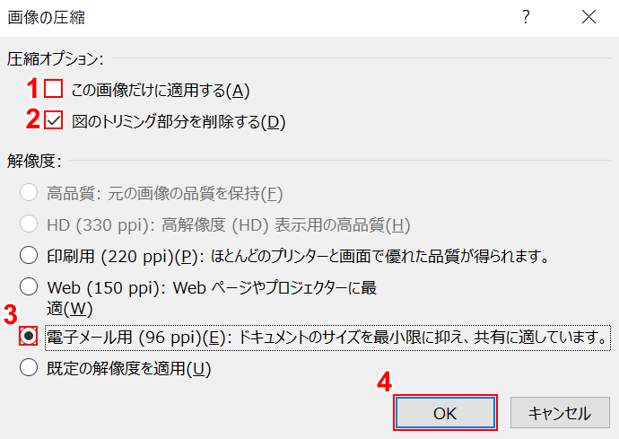画像の圧縮ダイアログボックスで設定する