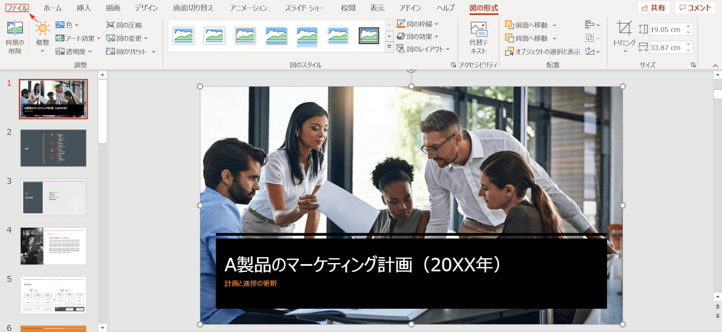 ファイルタブを選択する