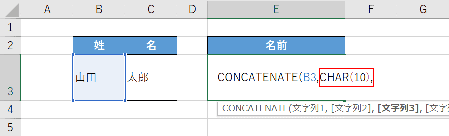 CHAR関数を入力する