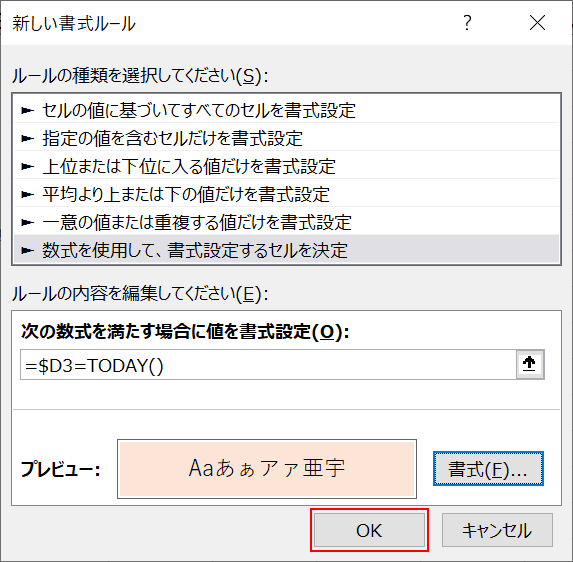 最終確定