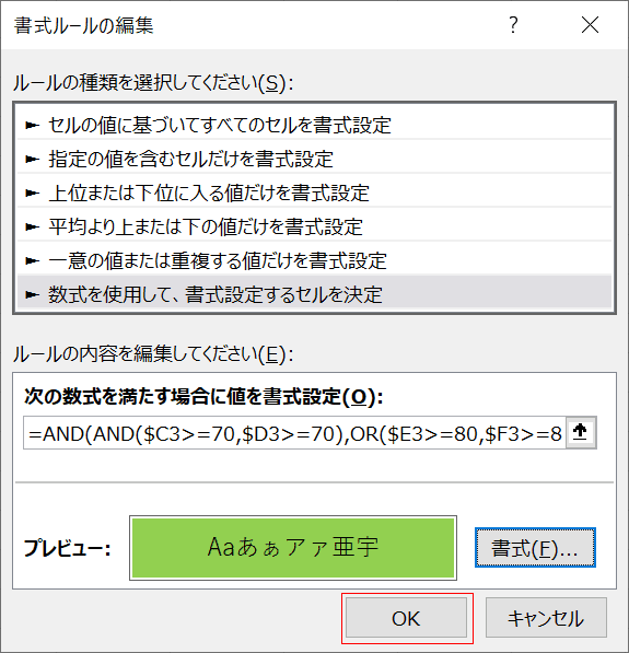 Excelの条件付き書式でor Andを使って複数条件を指定する Office Hack