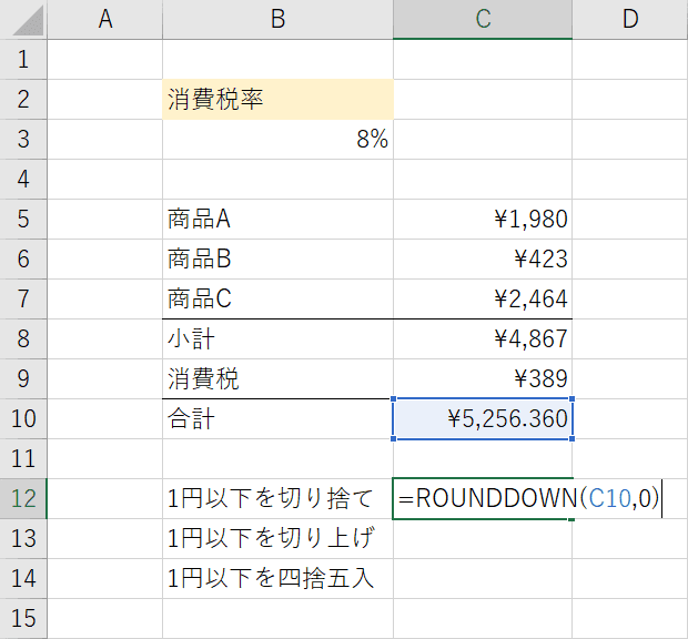 ROUNDDOWN関数の入力