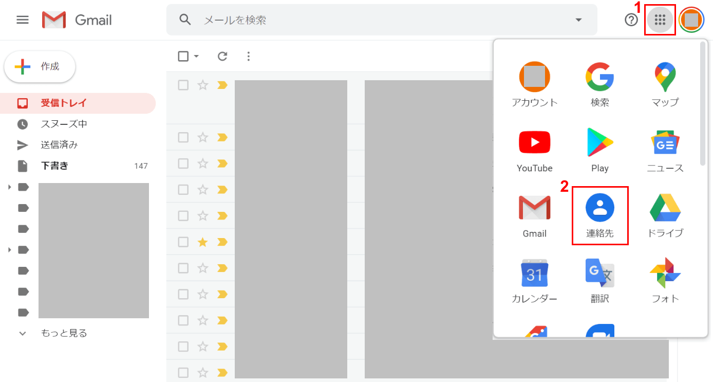 「連絡先」を選択する