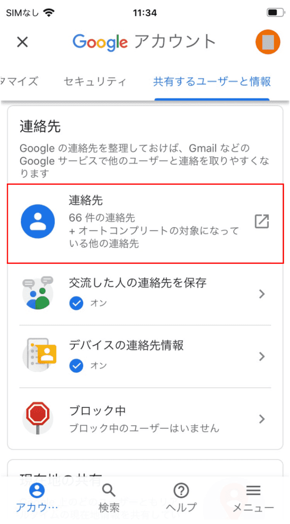 連絡先選択