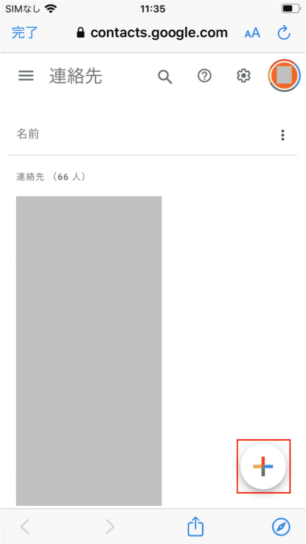 連絡先作成
