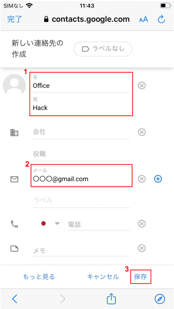 連絡先入力