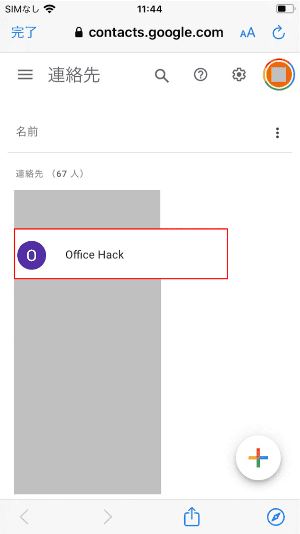 新しい連絡先追加